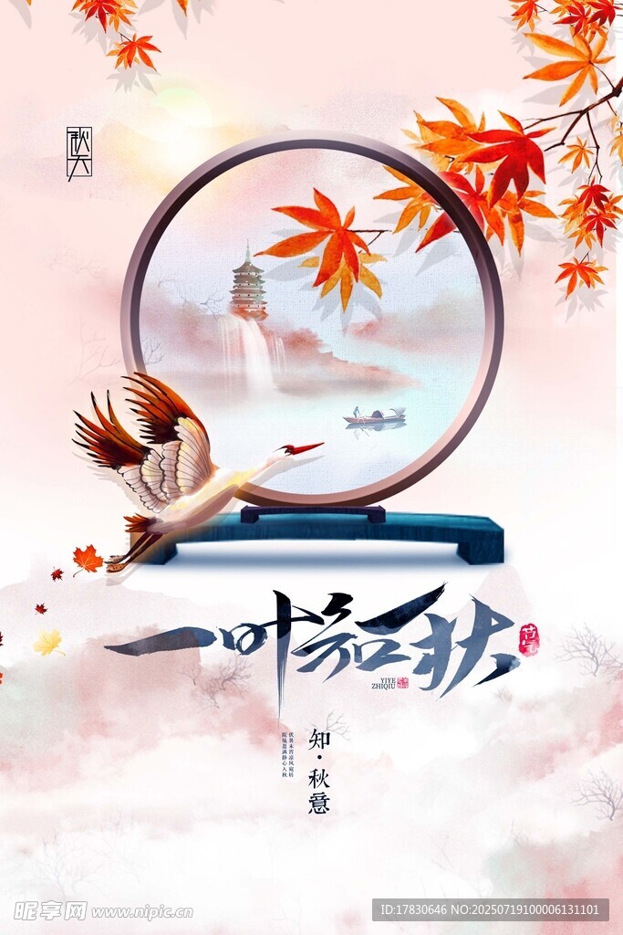 一叶知秋古风意境画面