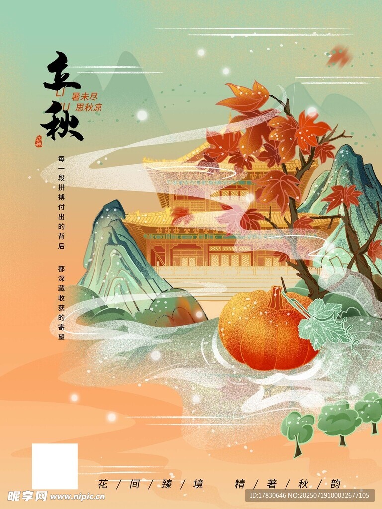 秋日古风图景
