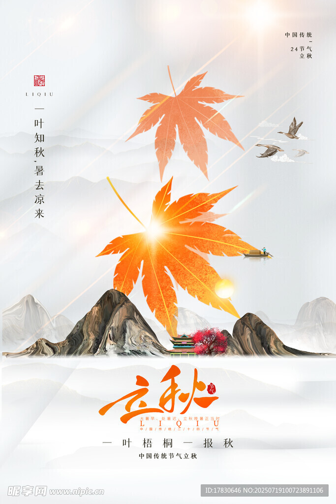 秋日枫叶山水诗意景象