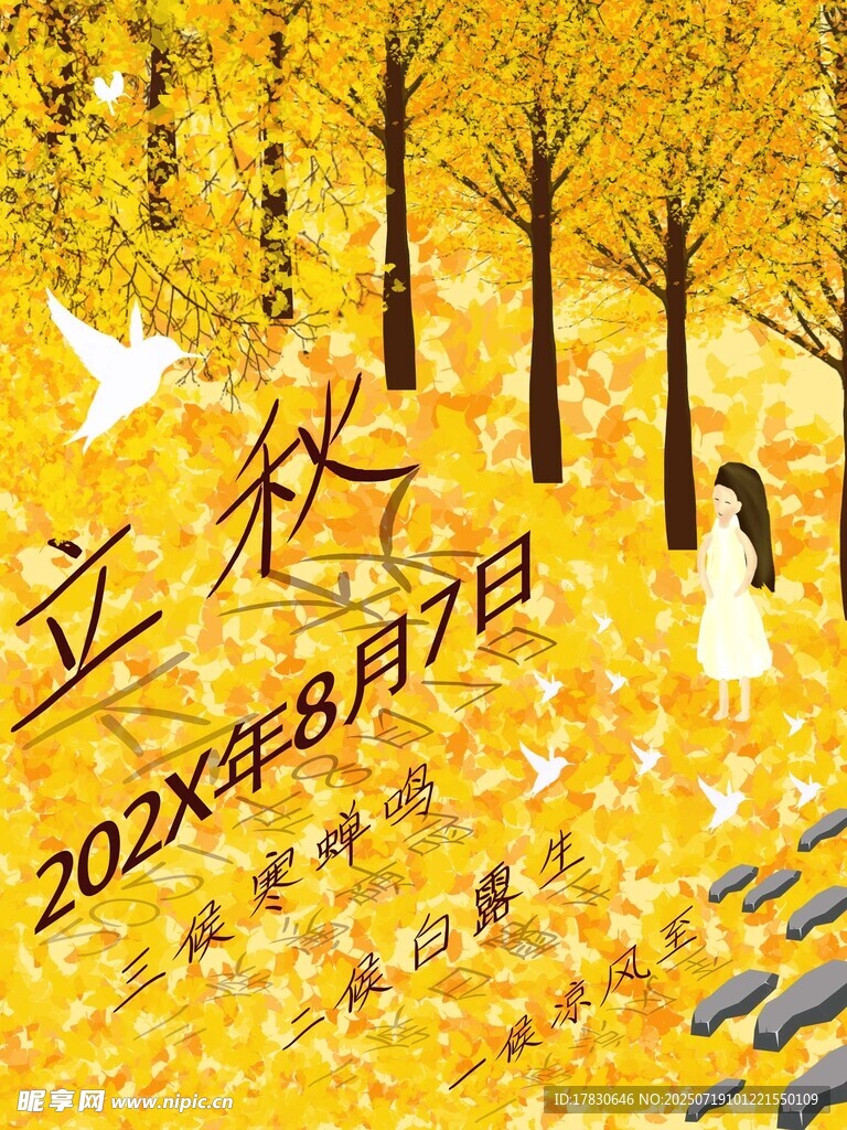 2023年立秋时节金黄树林