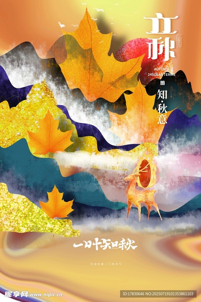 秋日山林间的诗意场景