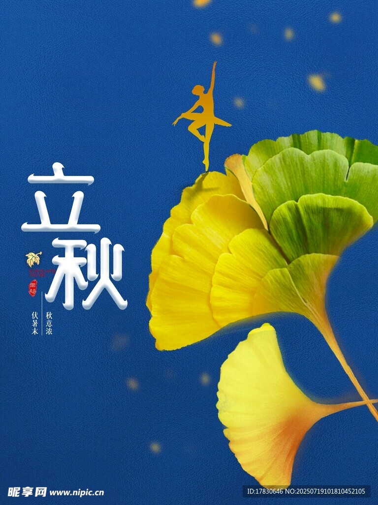 立秋时节银杏叶与飞鸟