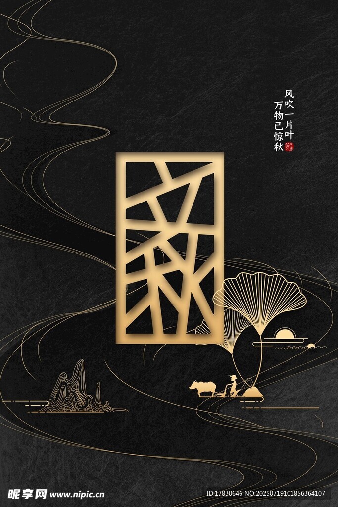 中式古风几何装饰元素图