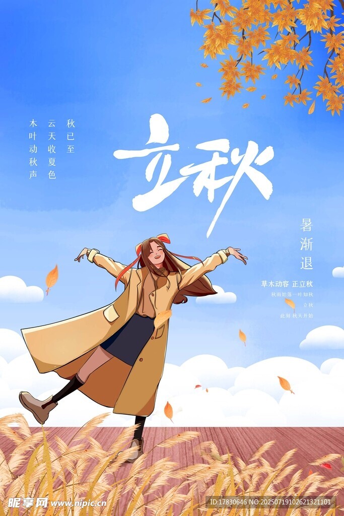 秋日少女在田野欢快起舞