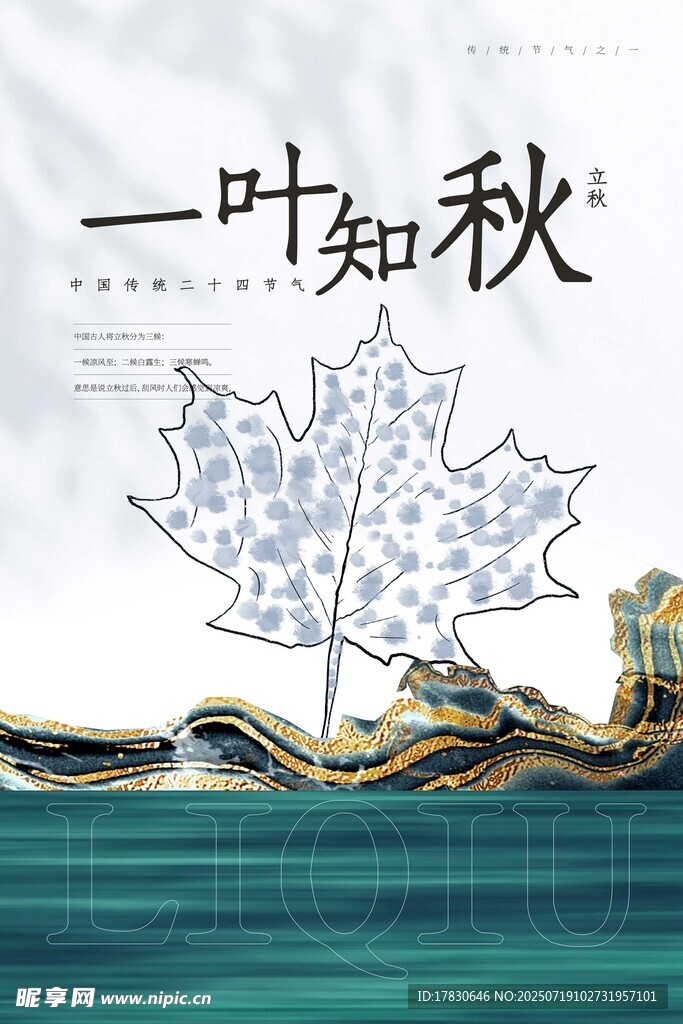 一叶知秋插画设计
