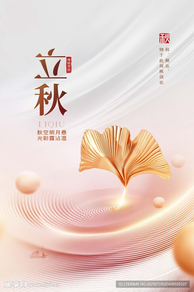 立秋时节银杏叶唯美画面
