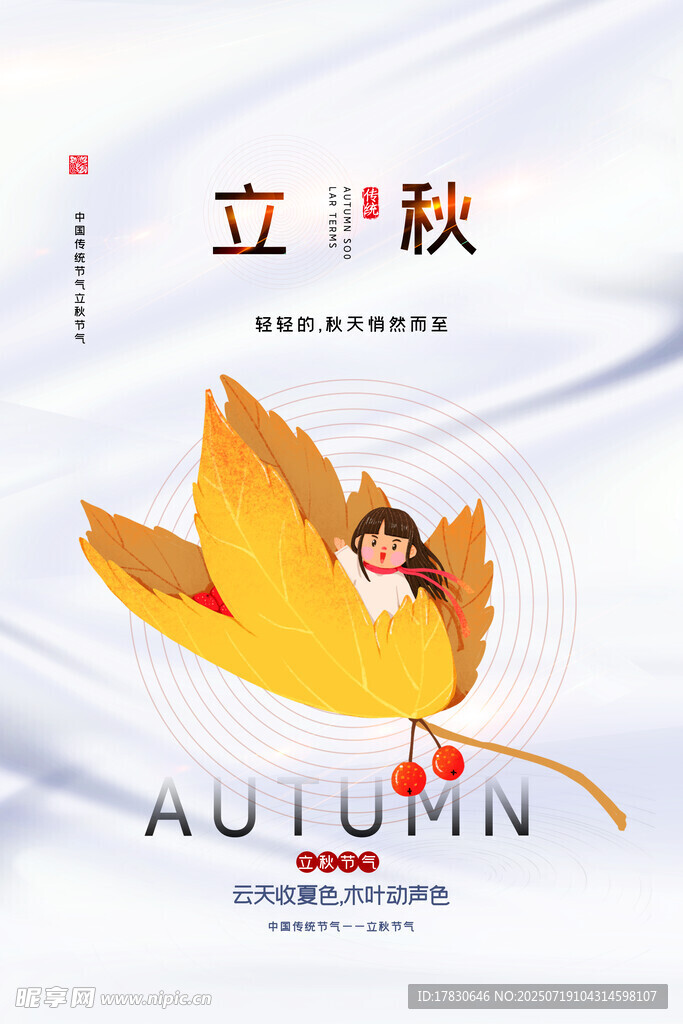 立秋时节的梦幻黄叶场景