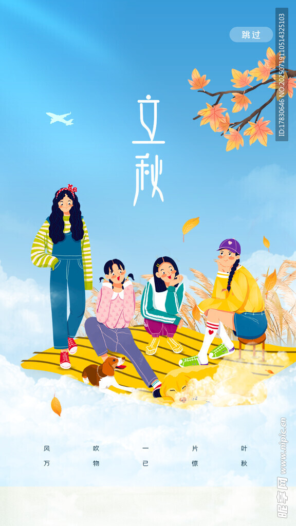 秋日欢聚的青春活力身影