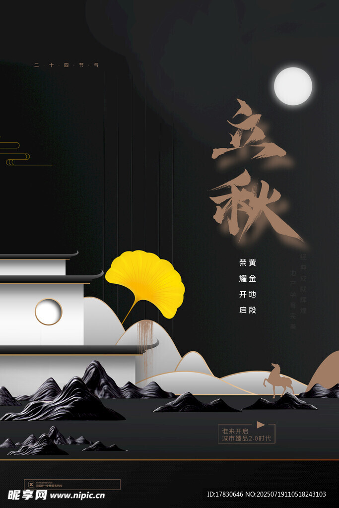 金秋山水意境图