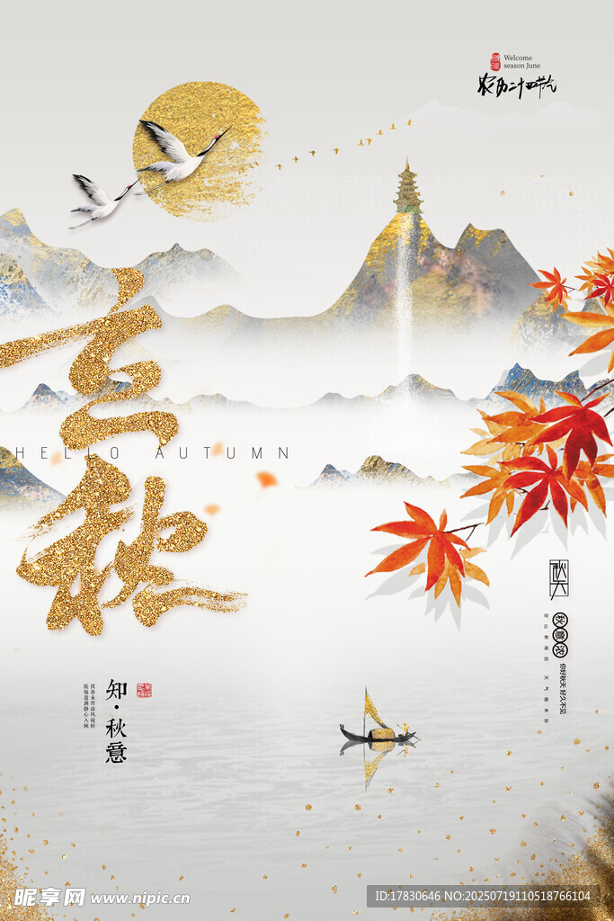 古风山水仙鹤意境图