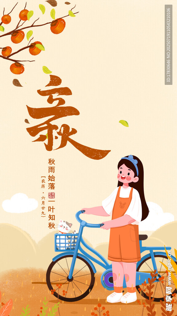 秋日少女与单车的美好邂逅