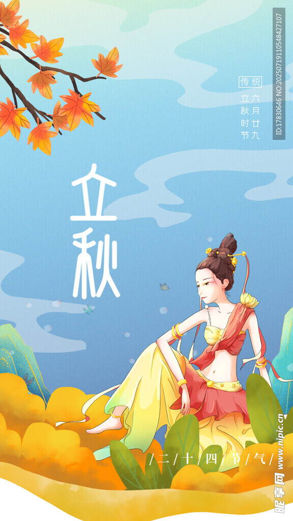 立秋时节古风女子赏景
