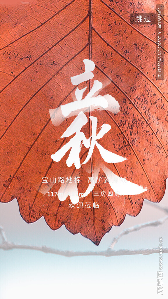 秋叶上的秋字艺术设计