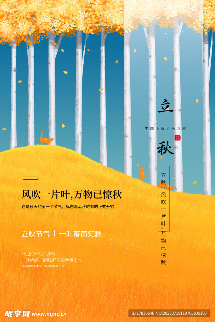 秋日白桦林风景海报设计