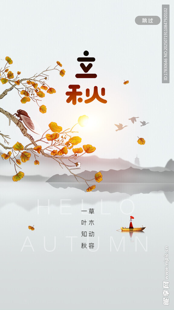 立春节气水墨风插画