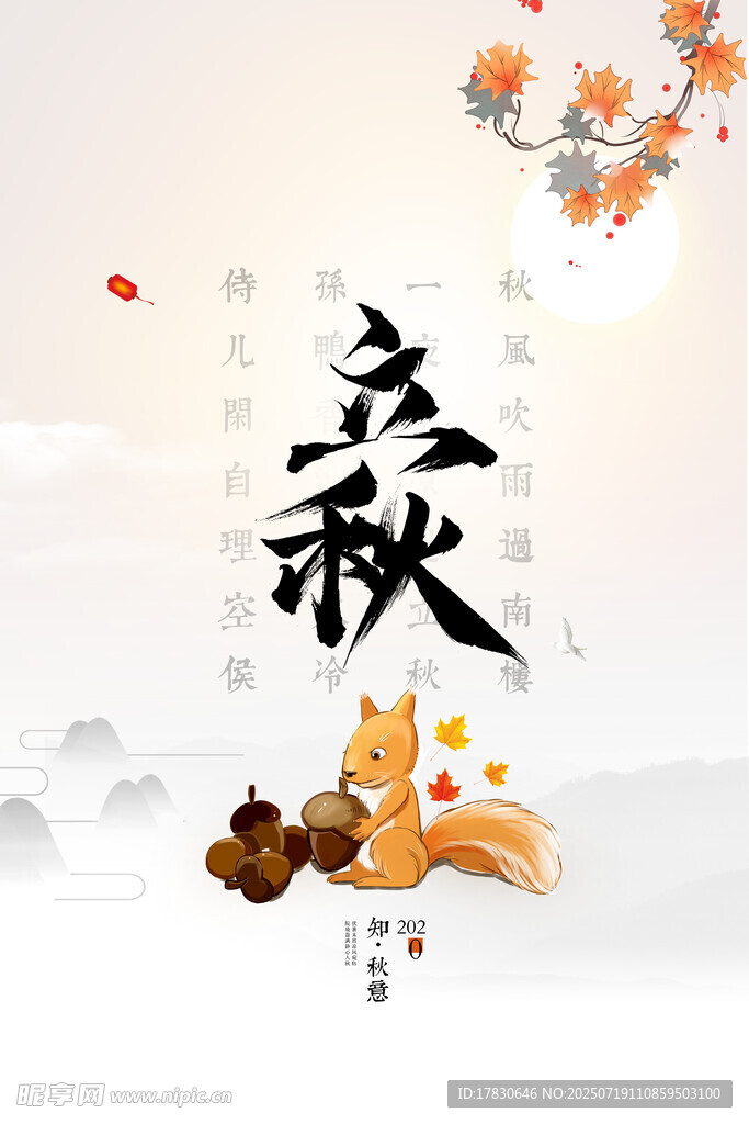 秋景图之萌趣松鼠