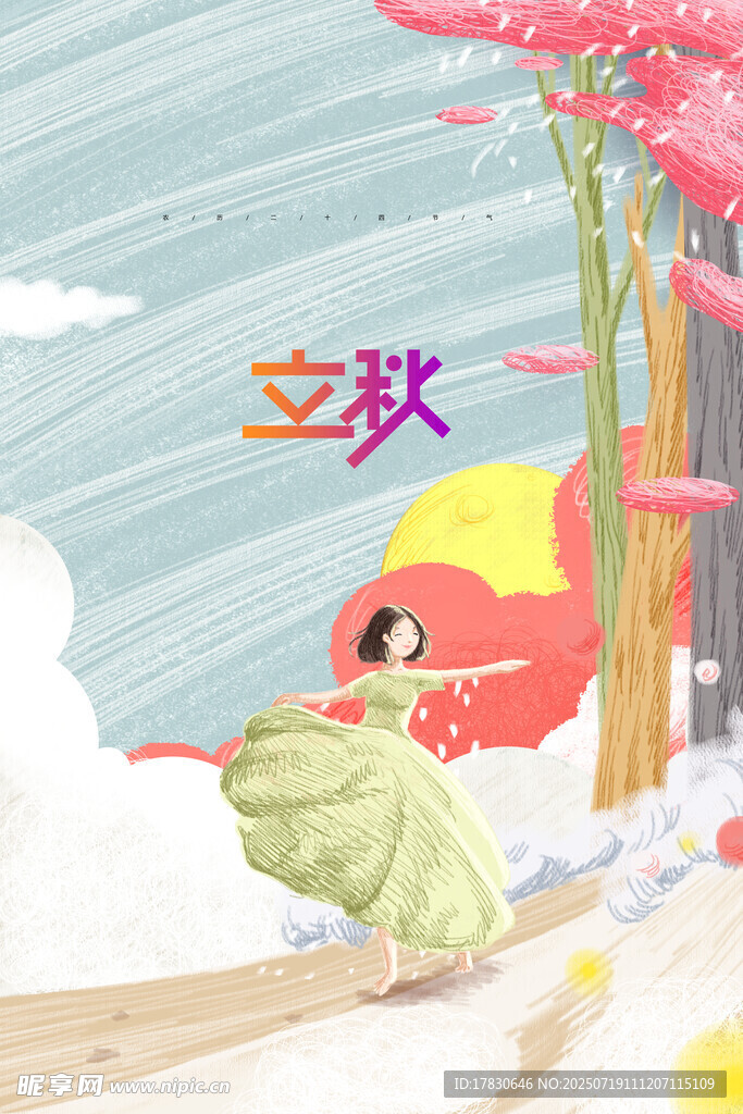 立秋时节的可爱卡通景象
