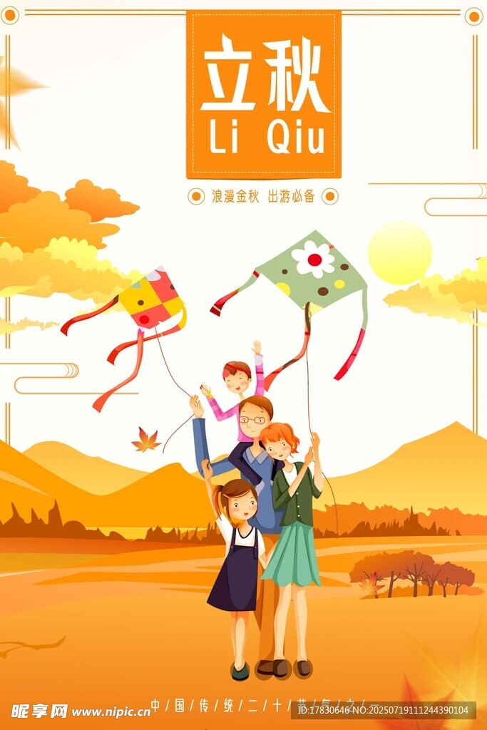 立秋时节亲子欢乐放风筝