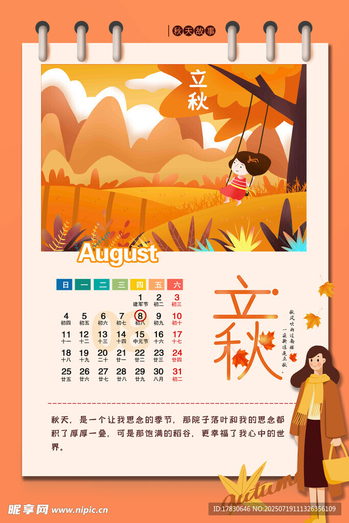 秋日丰收日历插画