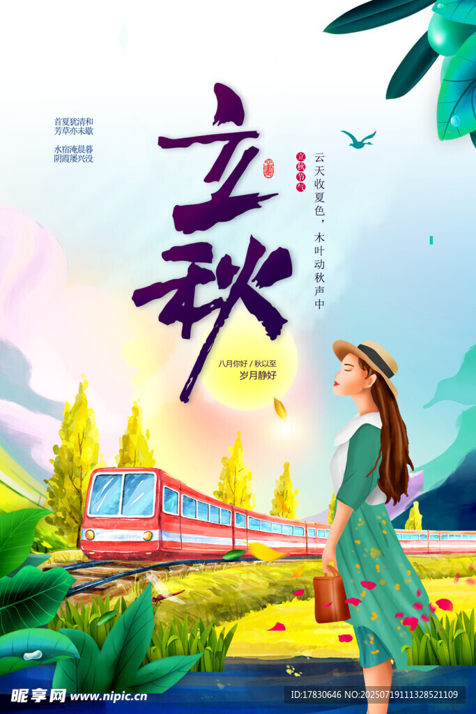 女孩漫步于立秋时节美景