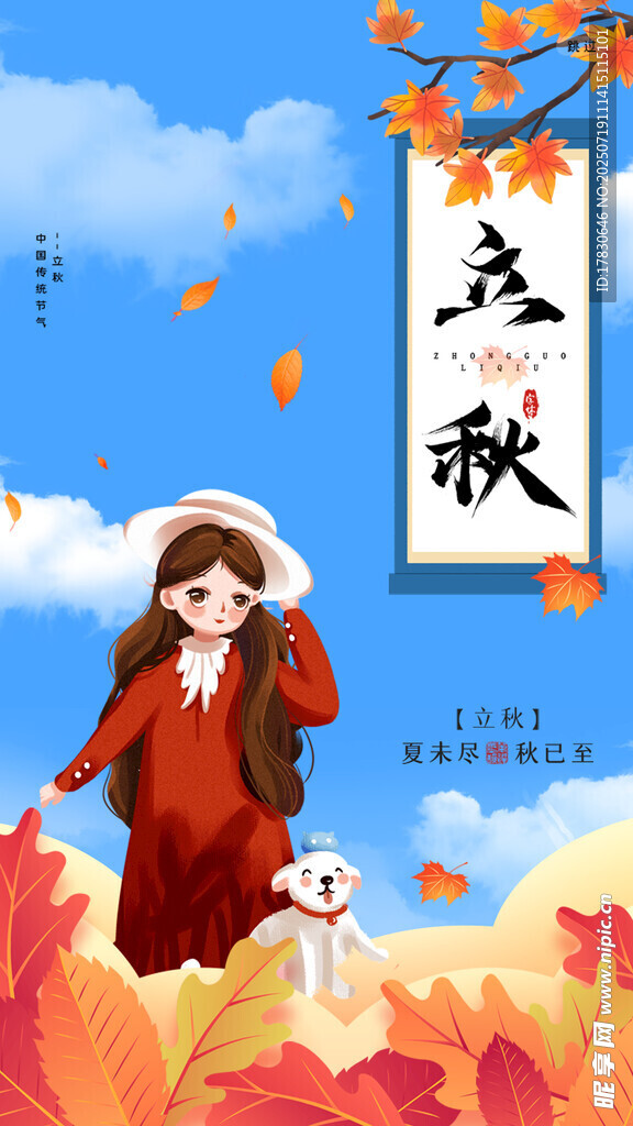 古风女子迎立秋时节