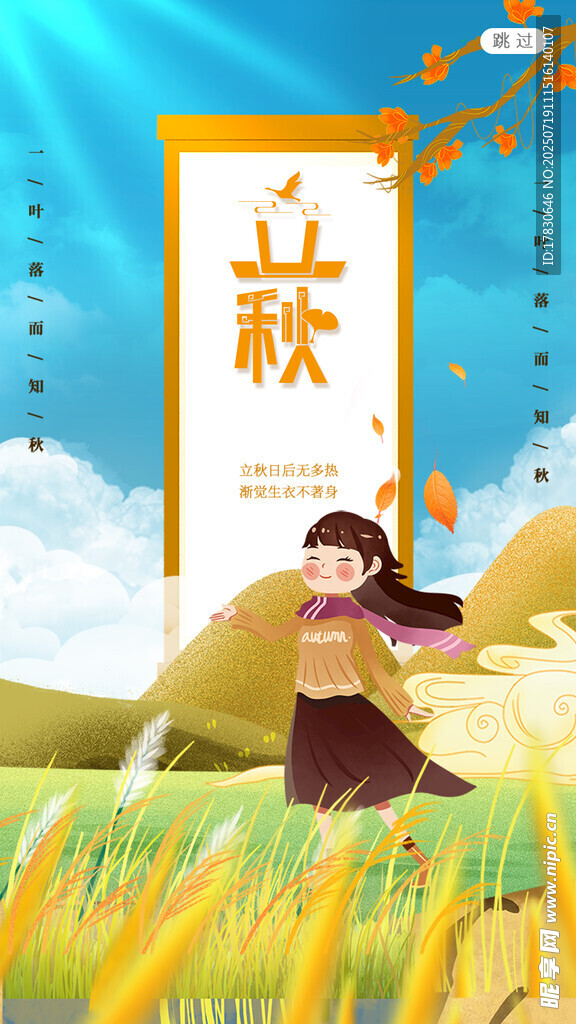 秋日女孩赏景