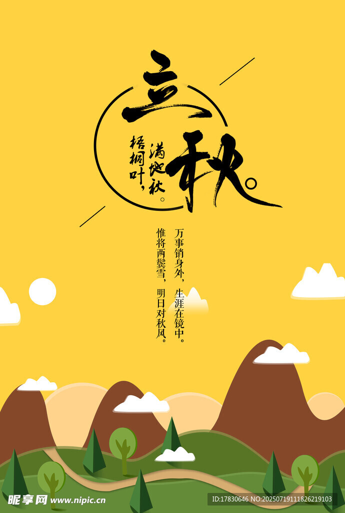 立秋时节乡村美景