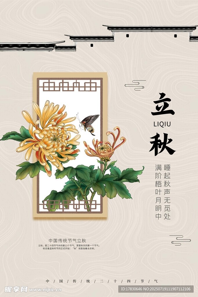 立秋时节花卉插画欣赏