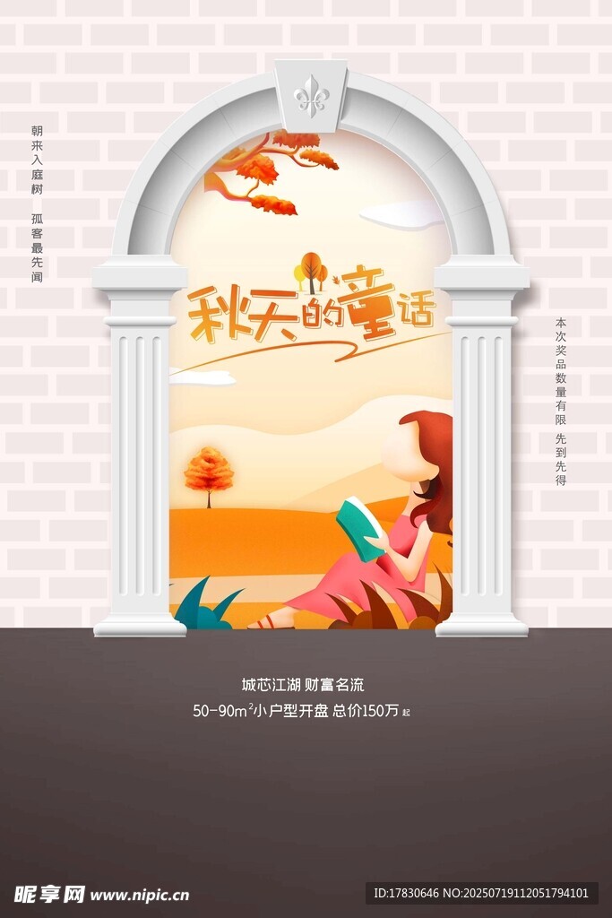 秋日拱门旁的多彩景致