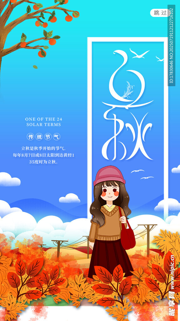 秋日少女漫步梦幻风景