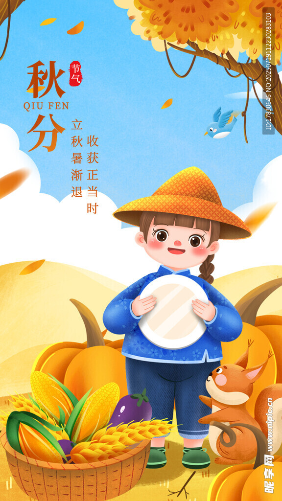 秋日丰收的快乐小女孩