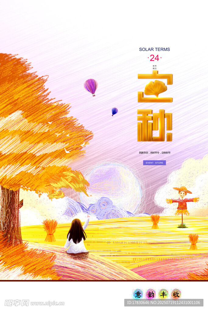 秋日树下的梦幻之韵
