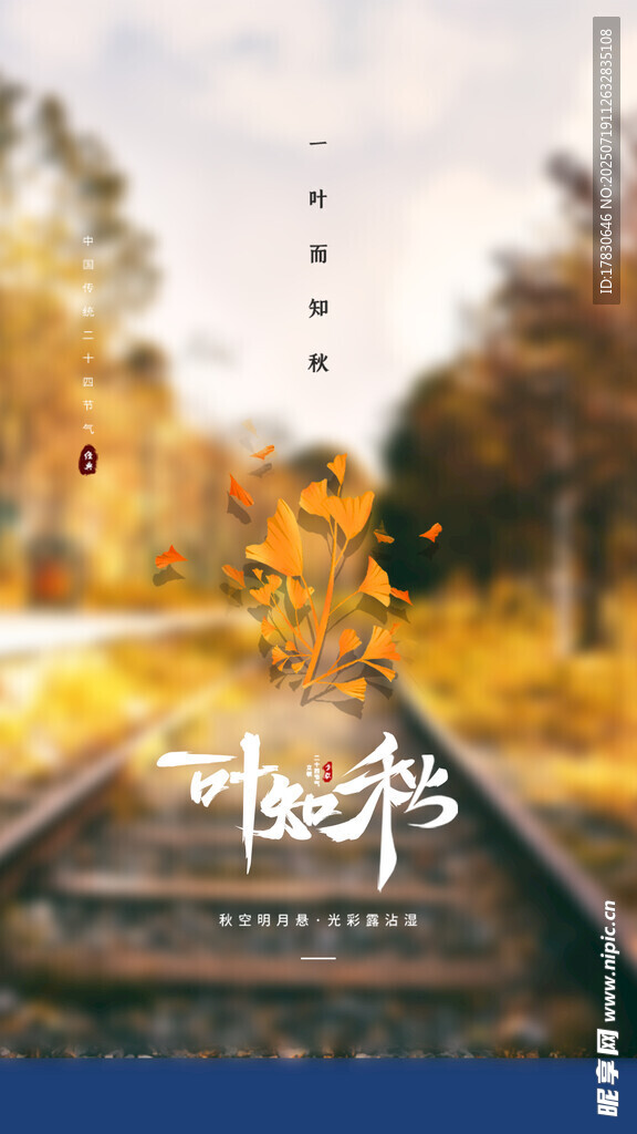 秋日铁轨上的梦幻枫叶