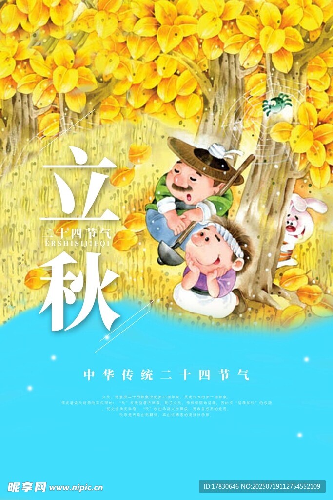 秋日童趣银杏树下欢乐景