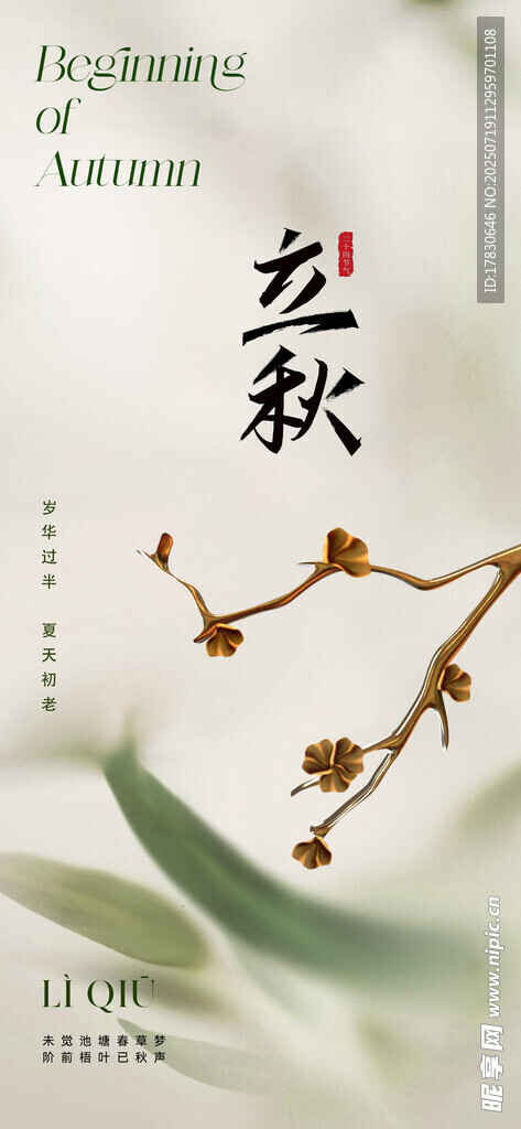 中式风秋景植物插画