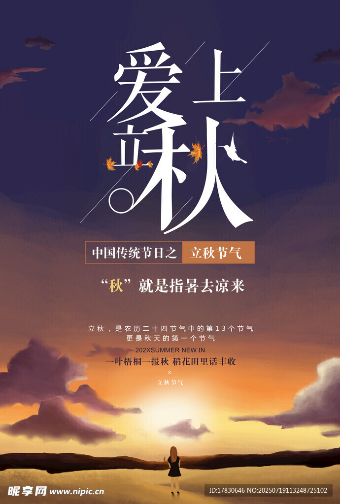 爱上那一抹秋意