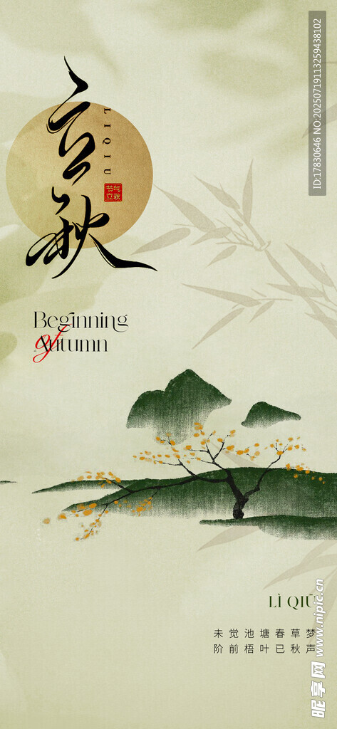 中式山水意境古风插画