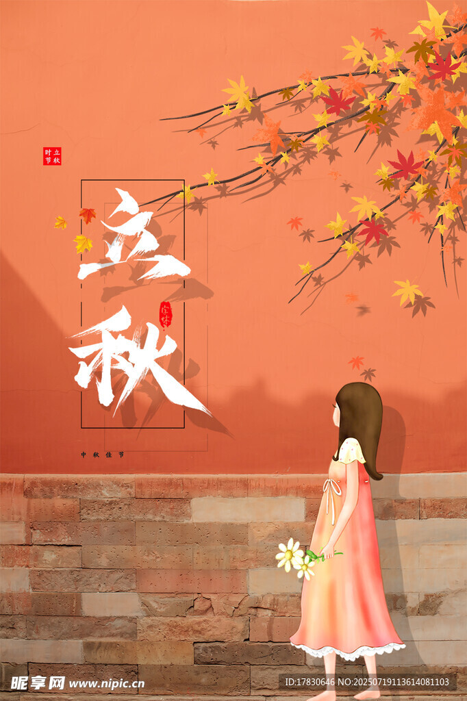 秋日少女赏景图