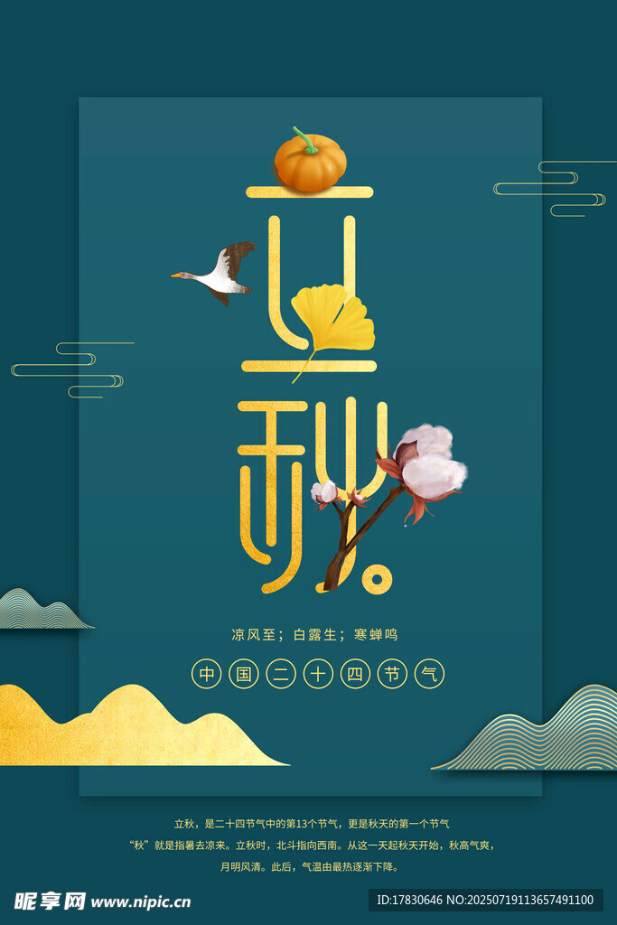 中秋佳节海报设计