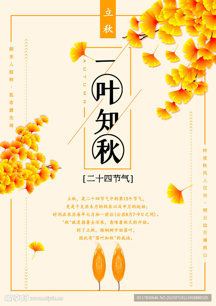 一叶知秋海报设计
