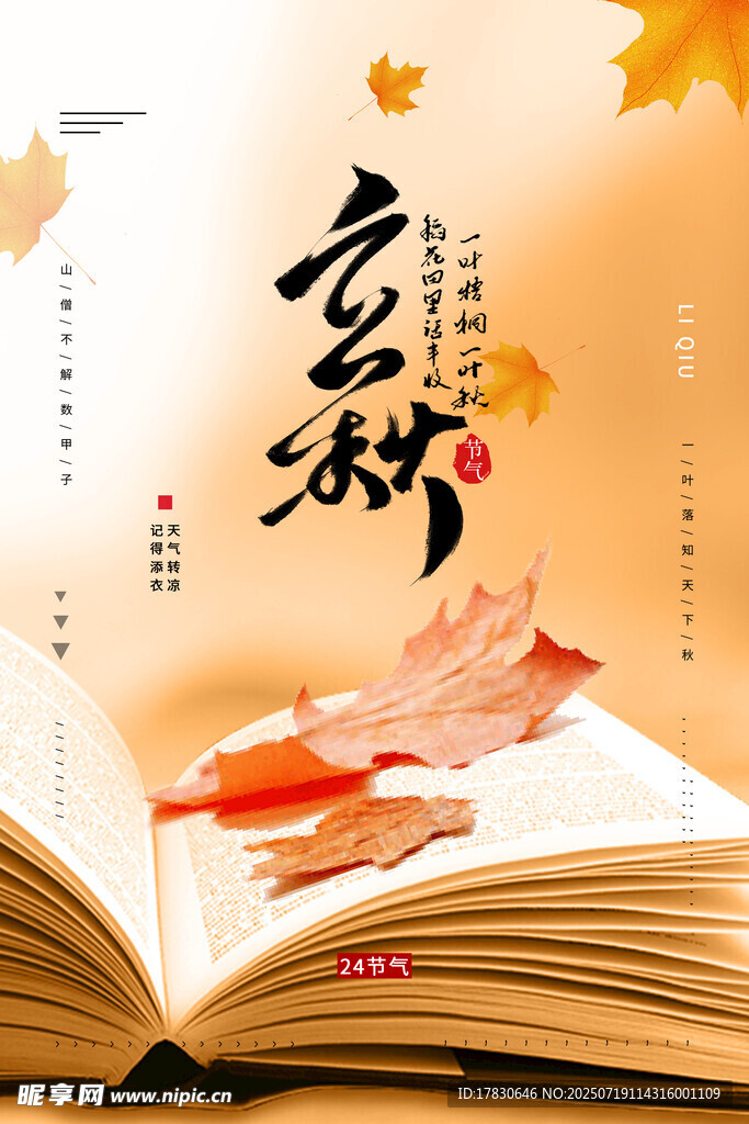 翻开书页赏秋日诗意
