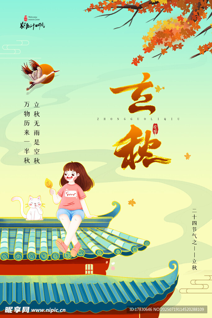 女孩坐屋檐赏秋景
