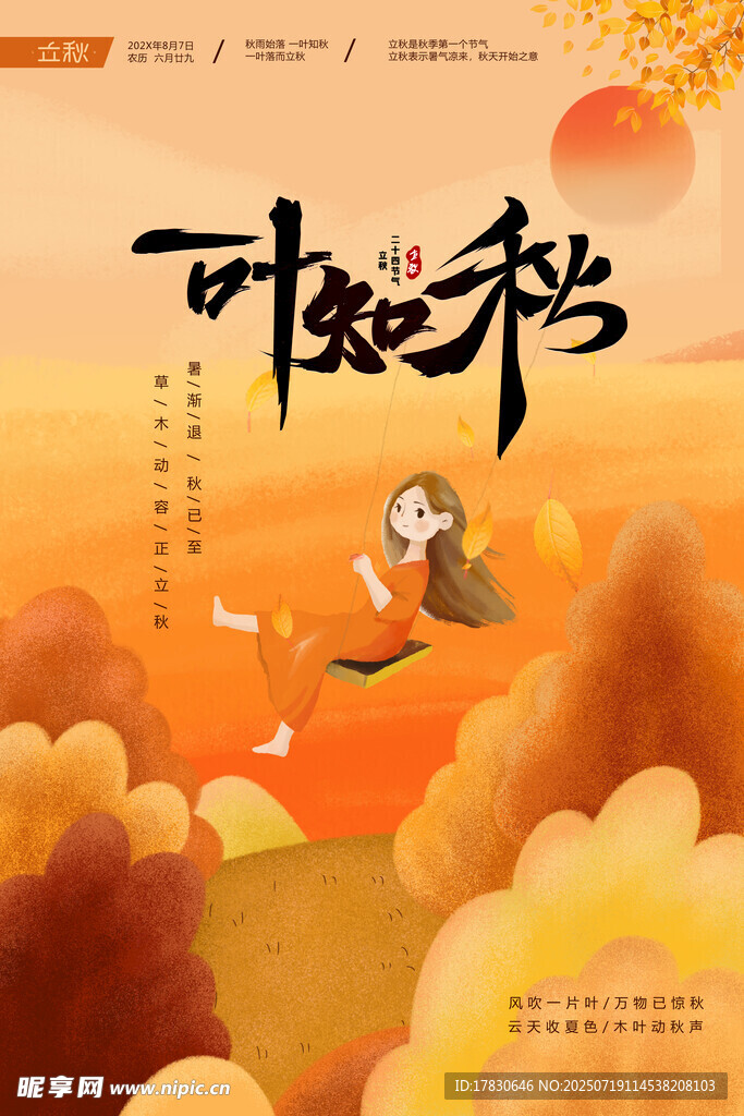 可爱松鼠插画艺术作品