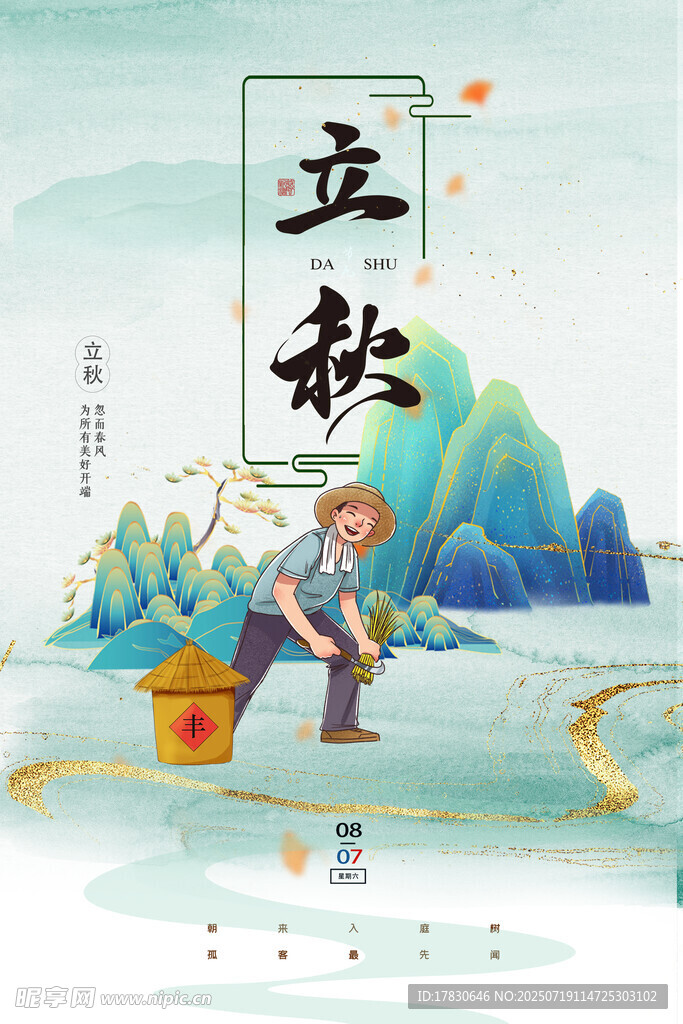 立秋时节农忙景象