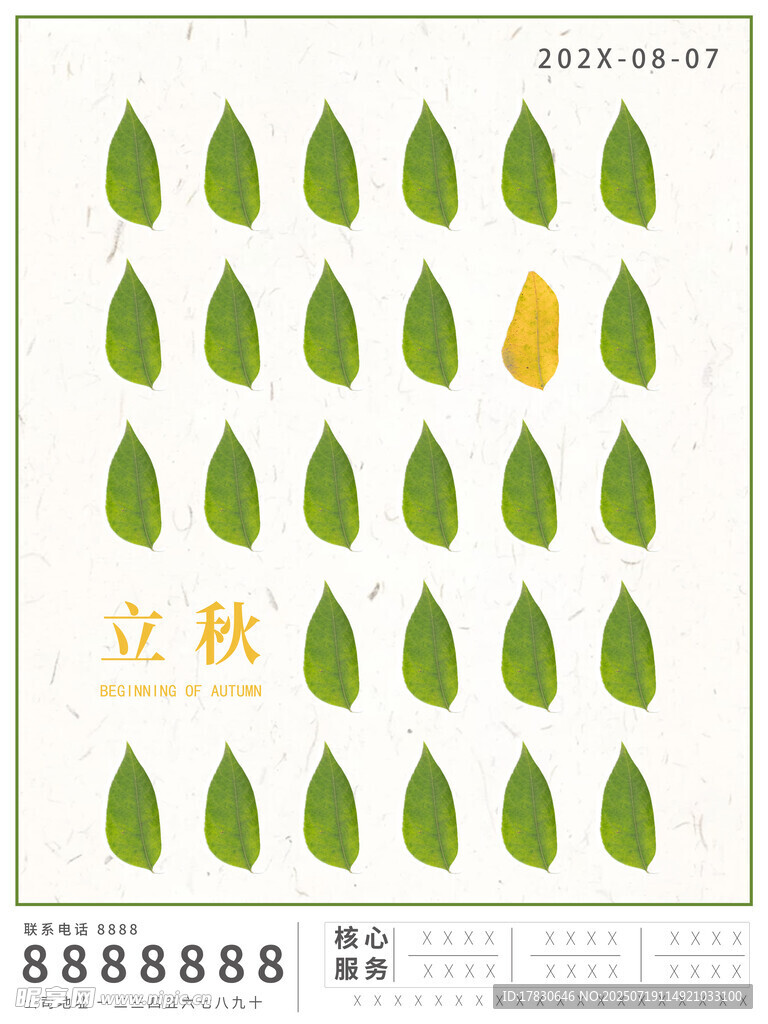 立秋节气绿叶渐变插画