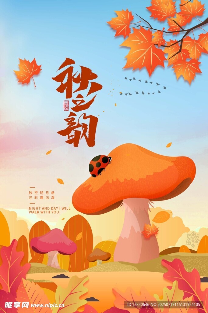 秋日蘑菇奇幻景致