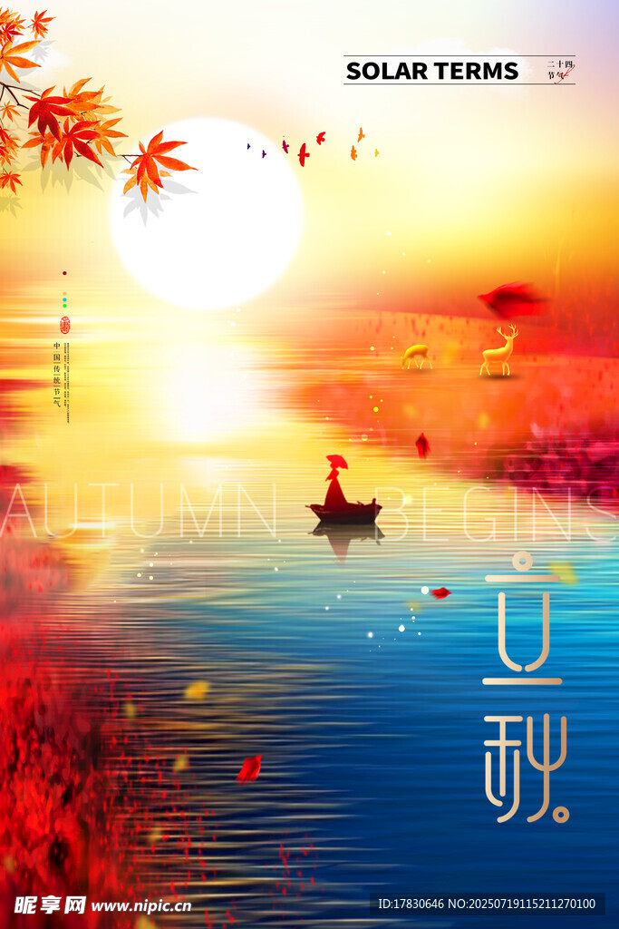 秋日江上泛舟美景