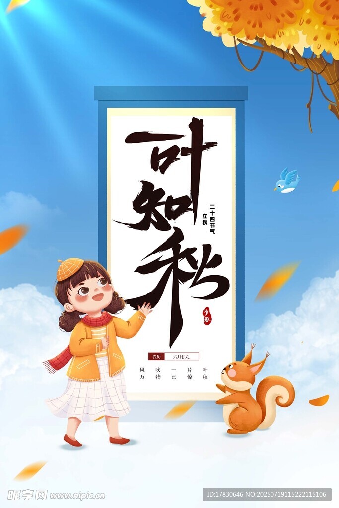 女孩赏秋叶知秋意
