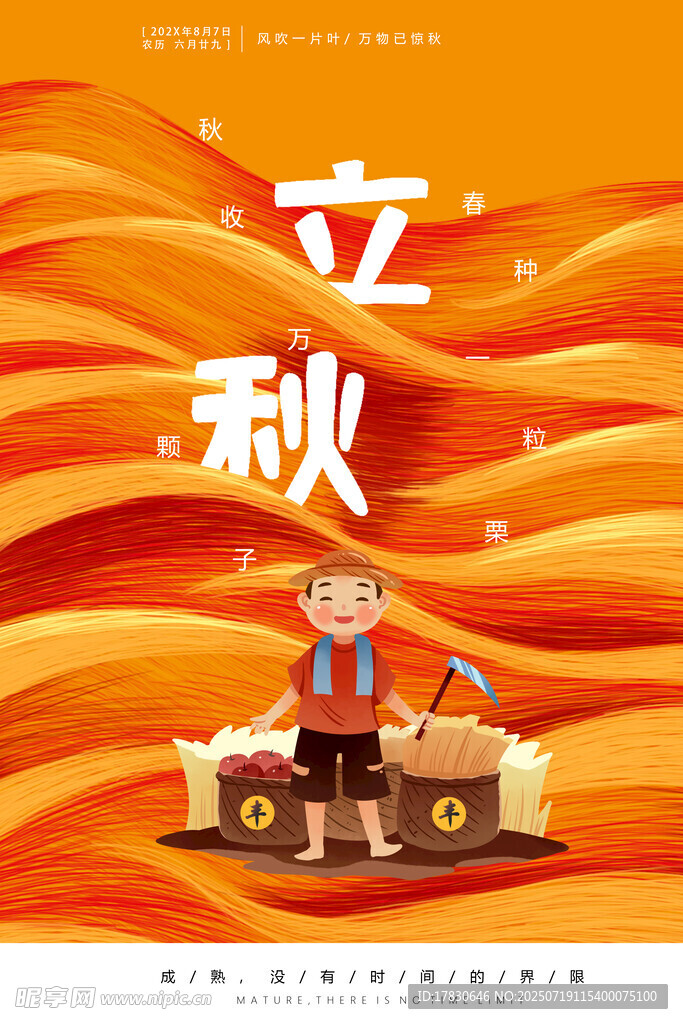 立秋时节农民劳作场景