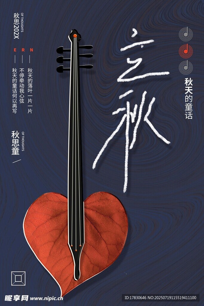 心形底座上的古典乐器